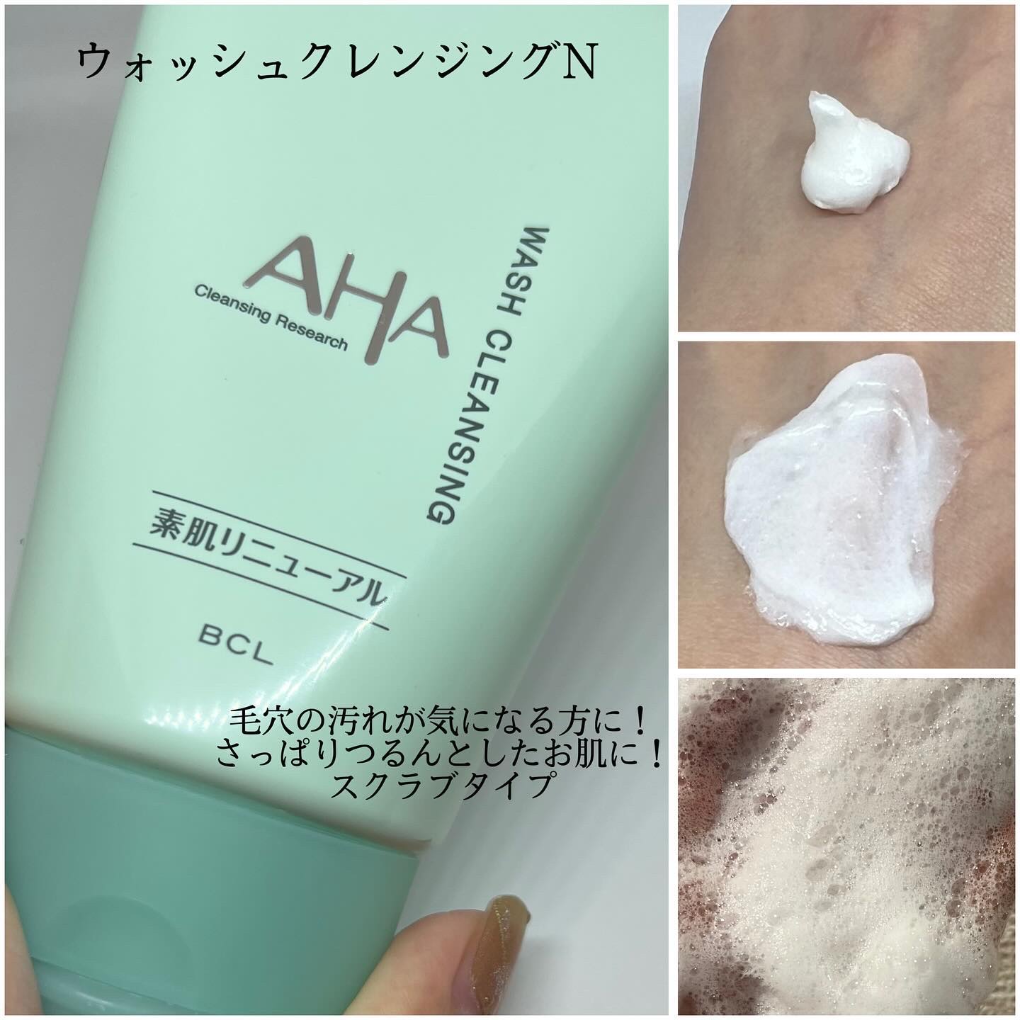 クレンジングリサーチ ウォッシュクレンジング N/クレンジングリサーチ/洗顔フォームを使ったクチコミ（2枚目）