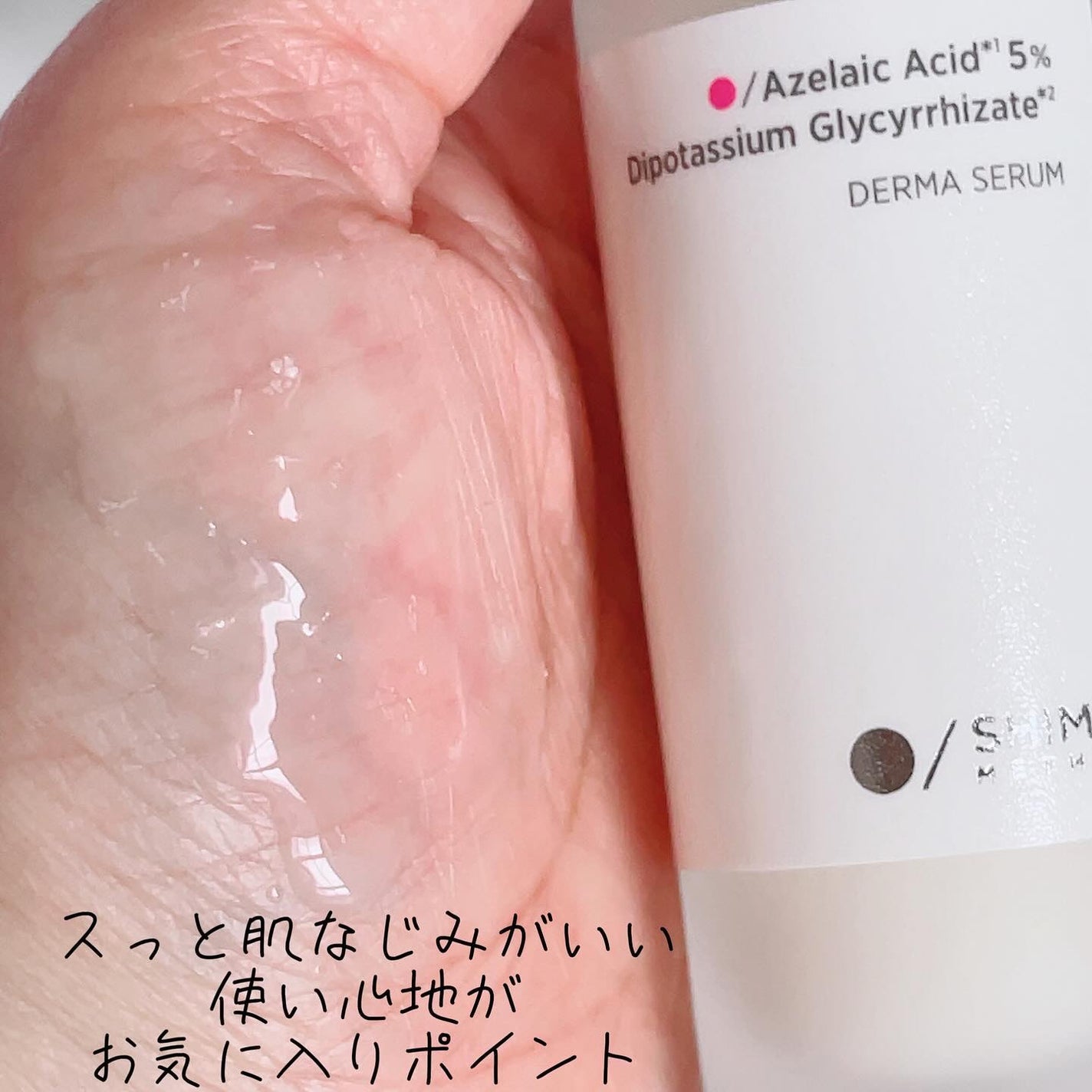 ダーマセラム アゼライン酸5%/SHIMBI METHOD/美容液を使ったクチコミ(4枚目)