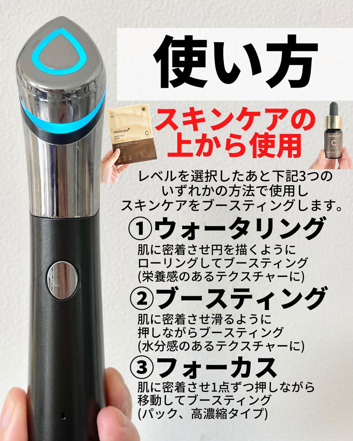 MEDICUBEの美顔器・マッサージを徹底比較】AGE-Rダーマエアショット他