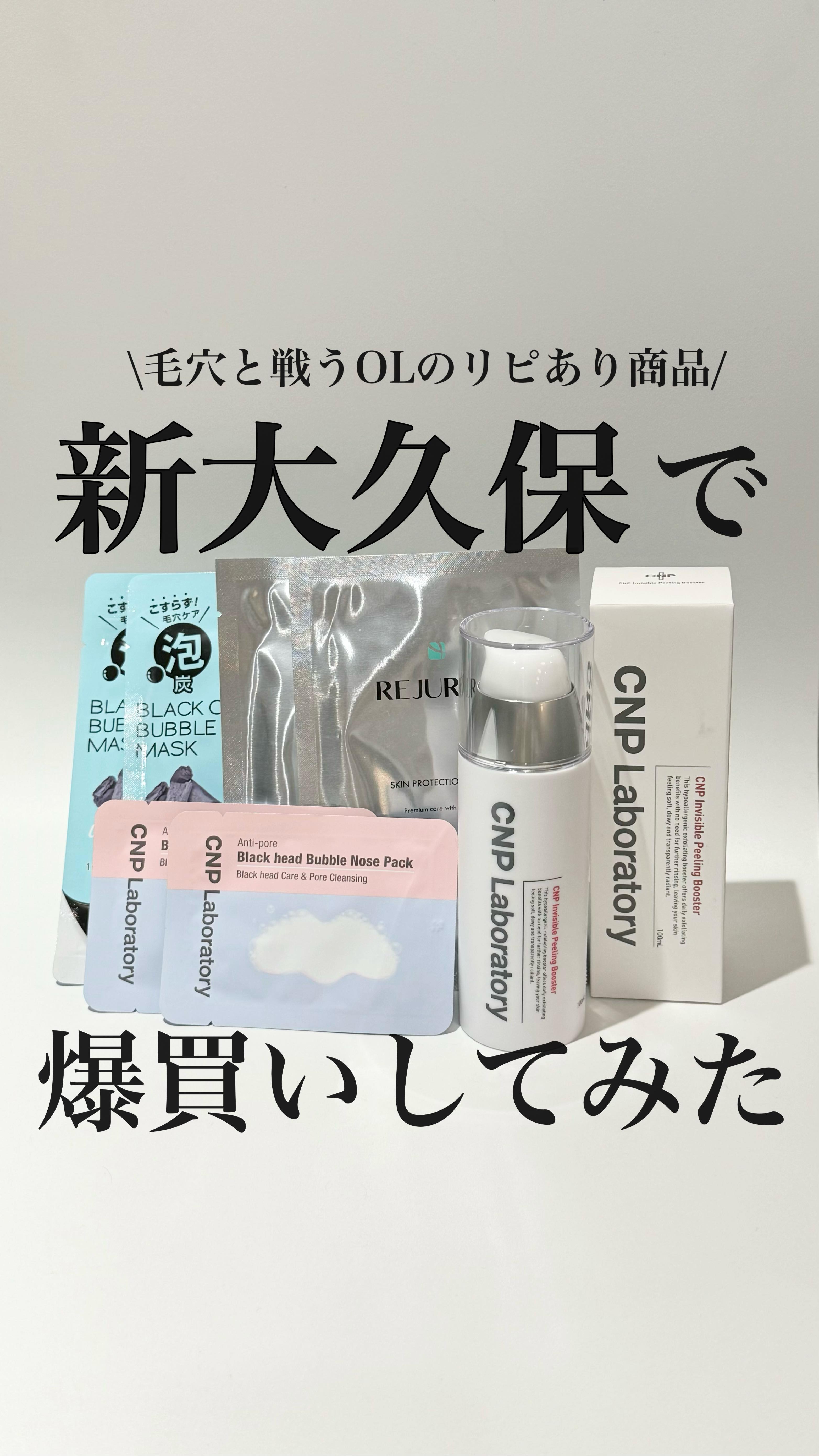 鼻 バブルパック/CNP Laboratory/シートマスク・パックの動画クチコミ3つ目