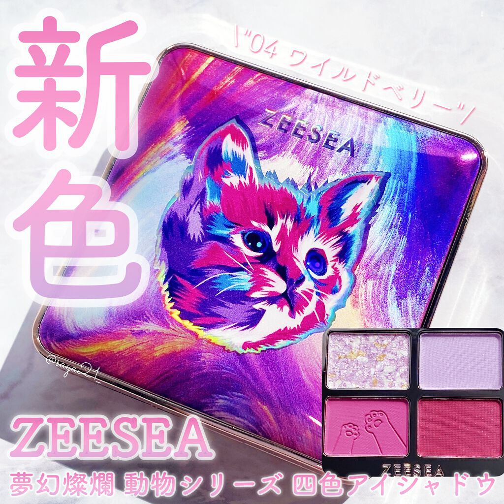 アニマルアイシャドウ(4シェード)/ZEESEA/アイシャドウパレットを使ったクチコミ(1枚目)