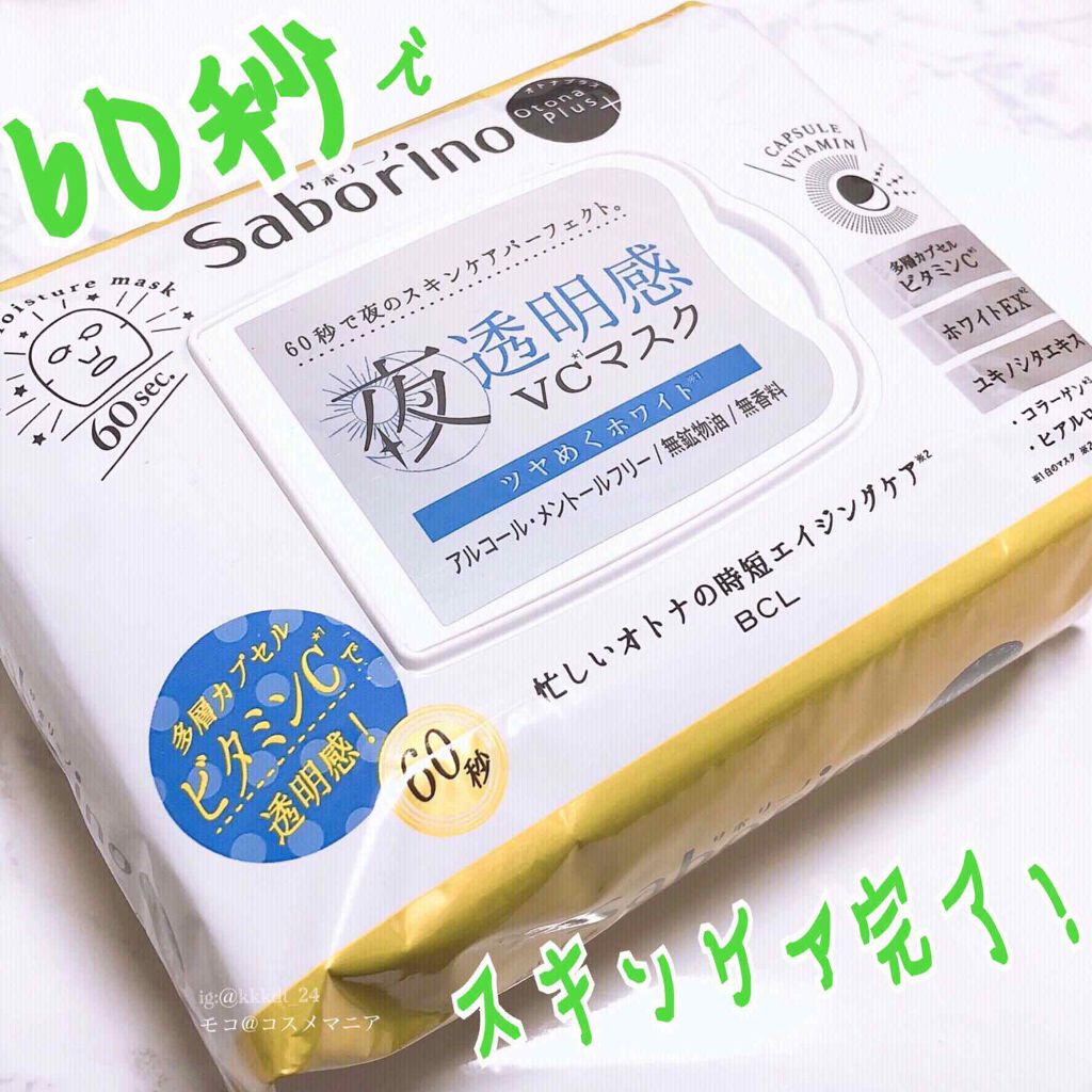 オトナプラス 夜用チャージフルマスク ホワイト/サボリーノ/シートマスク・パックを使ったクチコミ(1枚目)