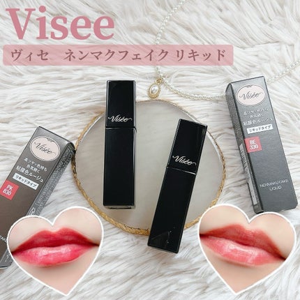 ネンマクフェイク リキッド/Visée/口紅を使ったクチコミ(1枚目)