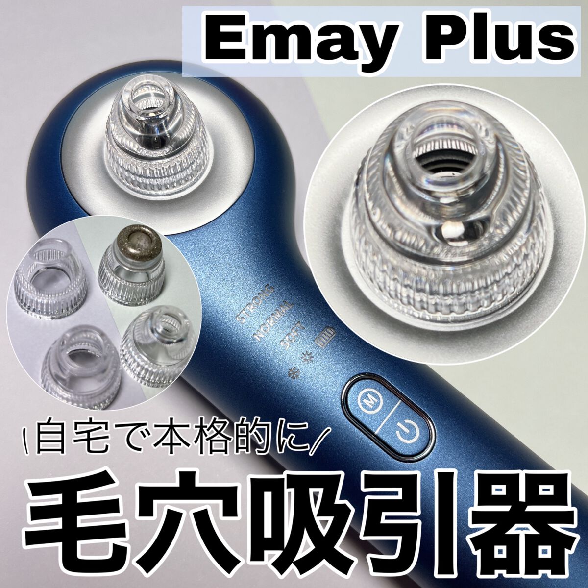 毛穴吸引器/Emay Plus/美顔器・マッサージを使ったクチコミ（1枚目）