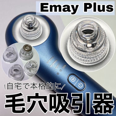 毛穴吸引器/Emay Plus/美顔器・マッサージを使ったクチコミ（1枚目）