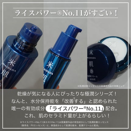 肌潤改善エッセンス/米肌/美容液を使ったクチコミ(2枚目)