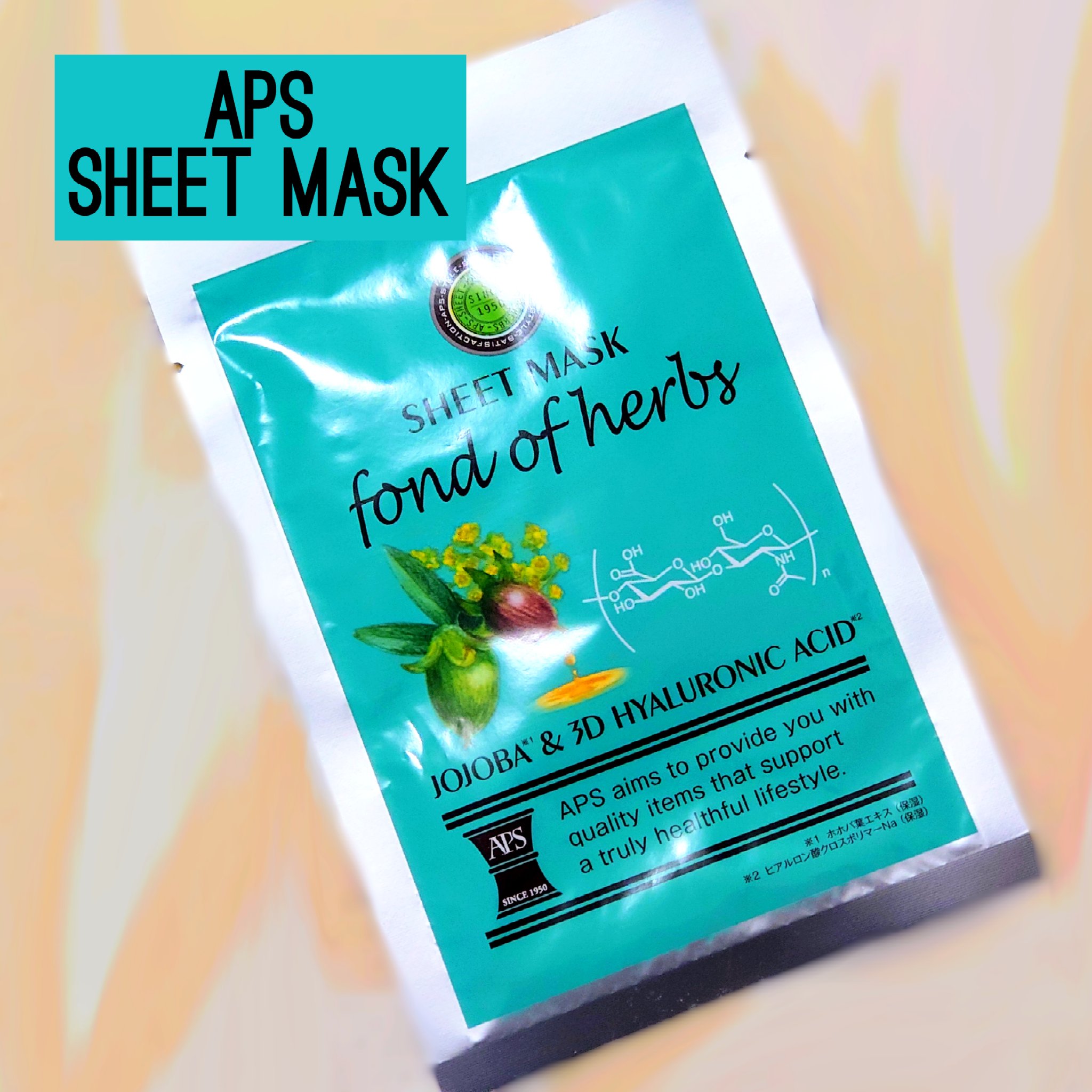 シートマスク（ホホバ＆3Dヒアルロン酸）/APS/シートマスク・パックを使ったクチコミ（1枚目）