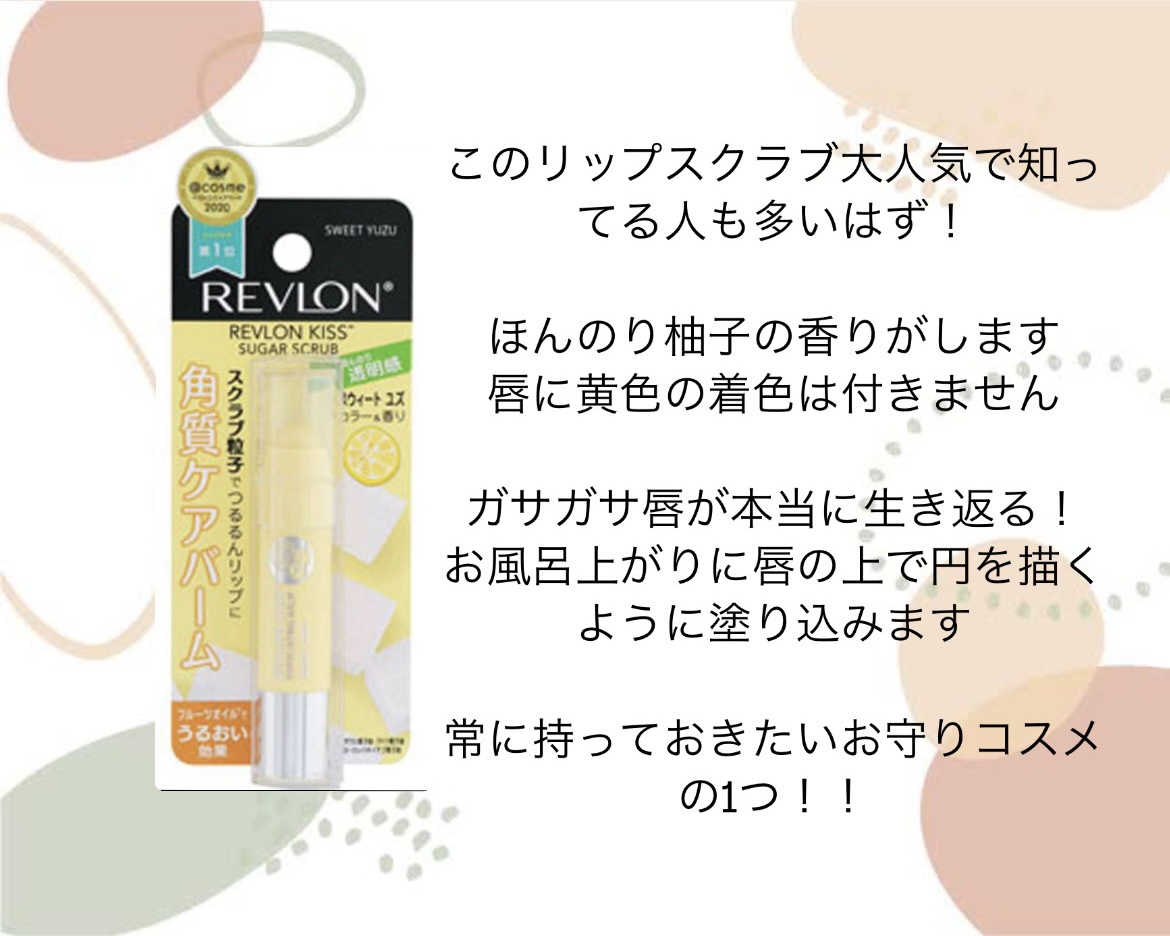 レブロン キス シュガー スクラブ/REVLON/リップスクラブを使ったクチコミ（2枚目）
