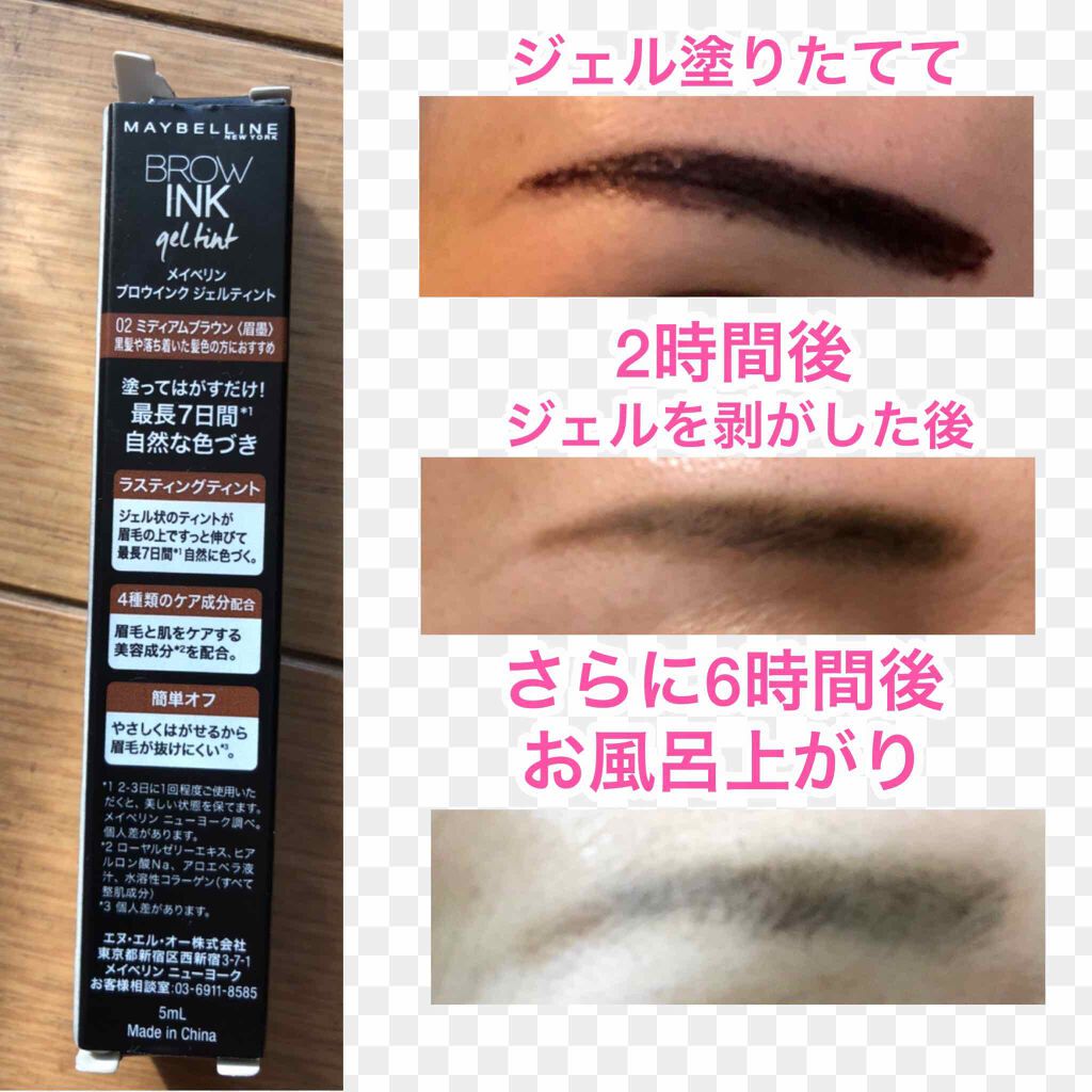 ブロウインク ジェルティント/MAYBELLINE NEW YORK/眉ティントを使ったクチコミ(1枚目)