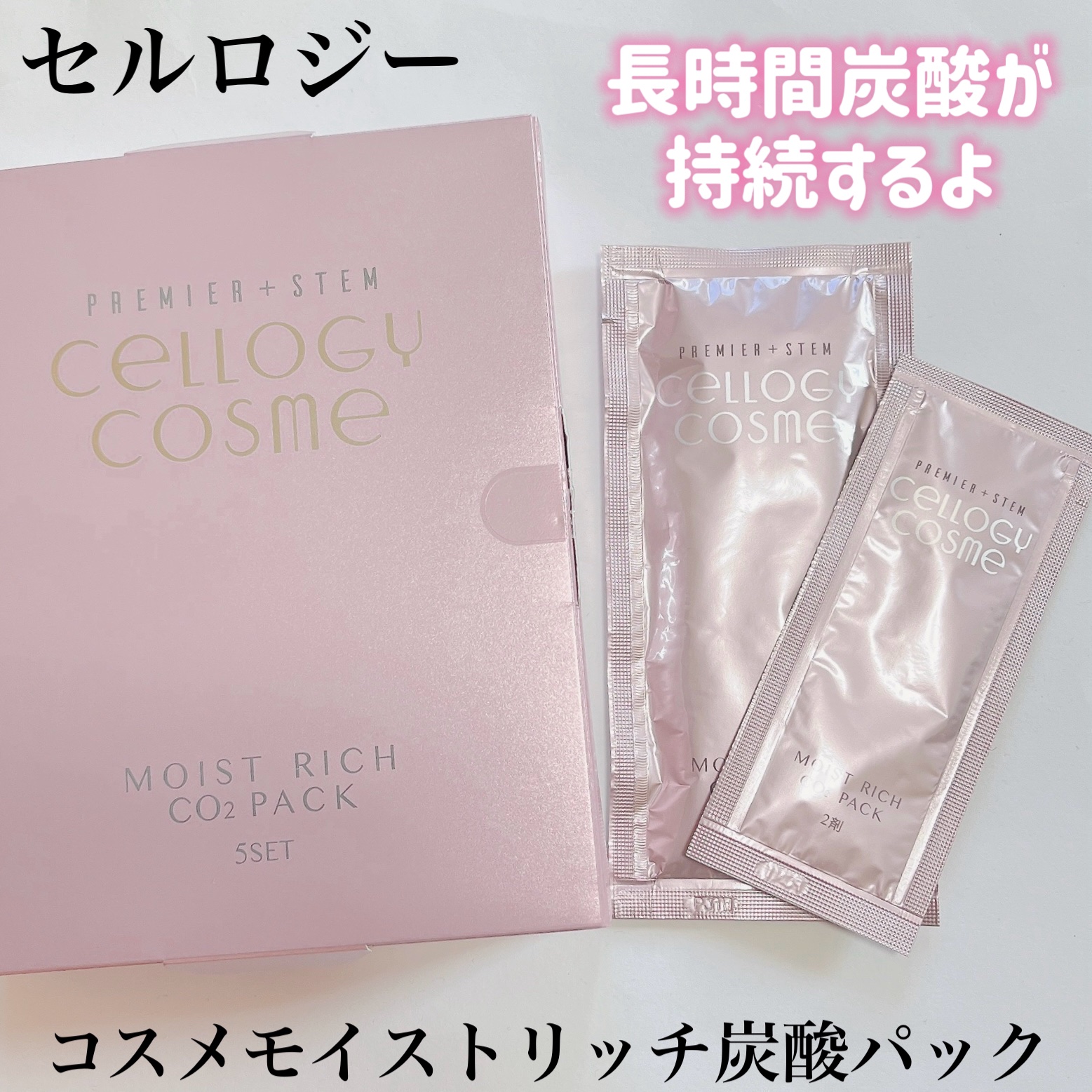 モイストリッチ炭酸パック/セルロジーコスメ/シートマスク・パックを使ったクチコミ（1枚目）