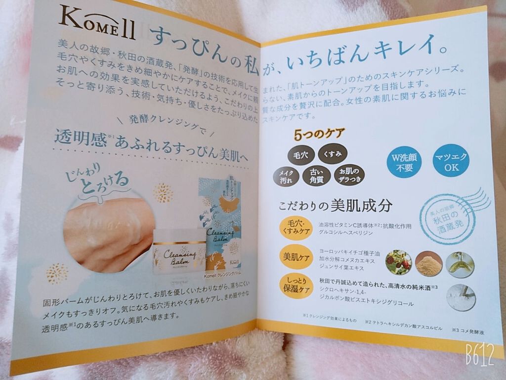 Komell クレンジングバーム/Komell/クレンジングバームを使ったクチコミ(2枚目)