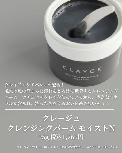クレンジングバームモイストN/CLAYGE/クレンジングバームを使ったクチコミ(2枚目)