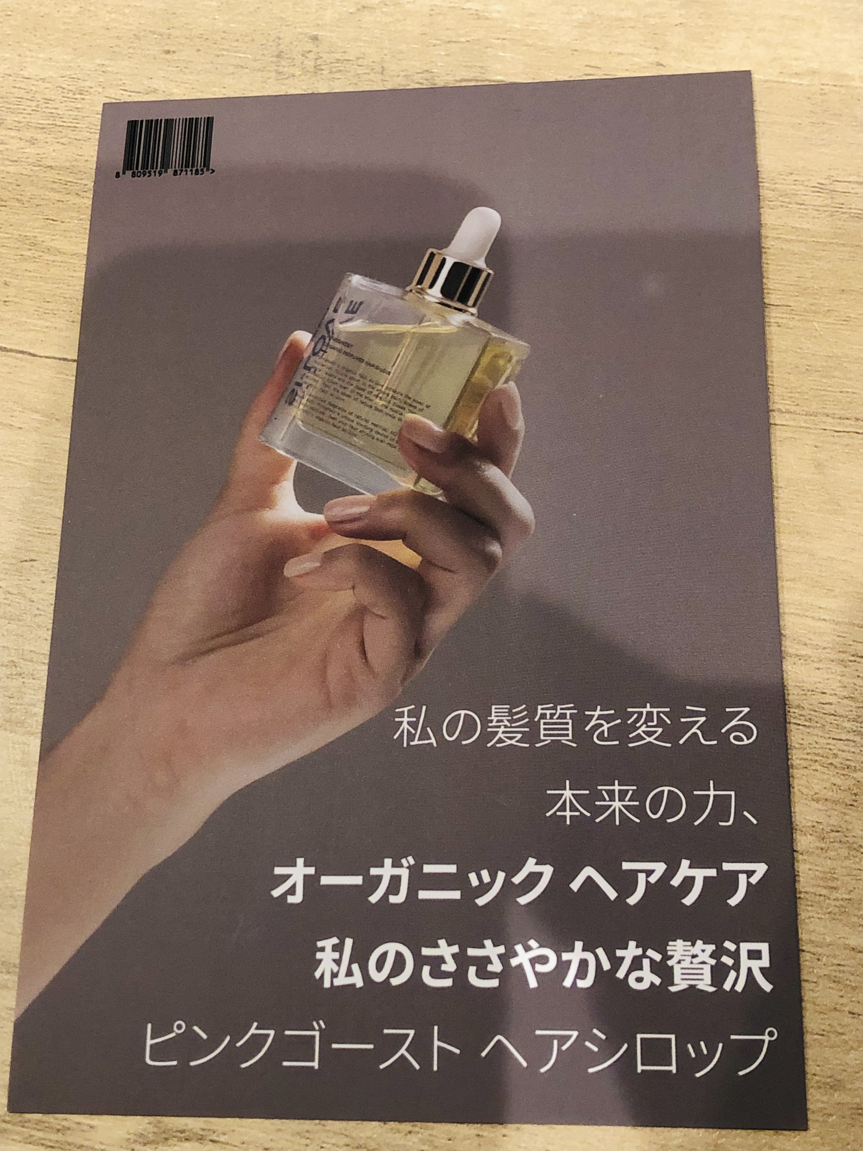 オーガニックヘアシロップ/PINKGHOST/ヘアオイルを使ったクチコミ（2枚目）