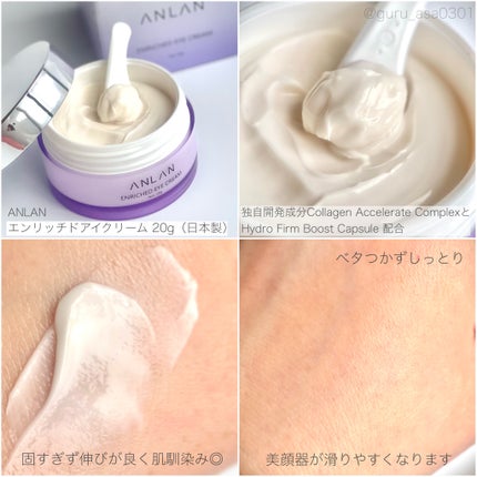エンリッチドアイクリーム/ANLAN/フェイスクリームを使ったクチコミ(5枚目)