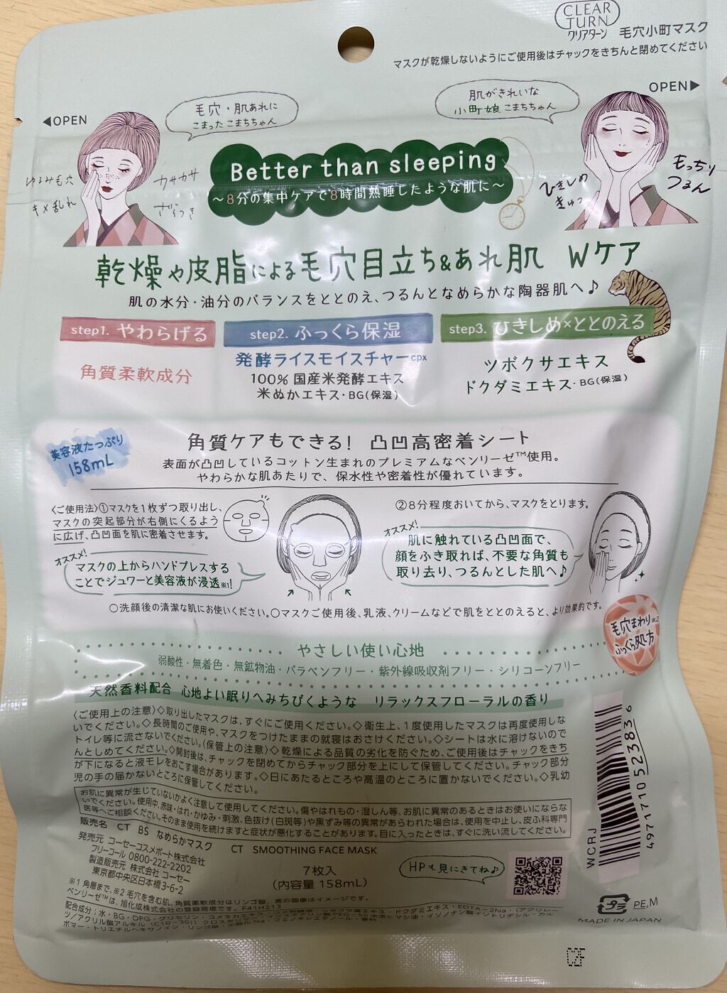 毛穴小町マスク		/クリアターン/シートマスク・パックを使ったクチコミ（2枚目）