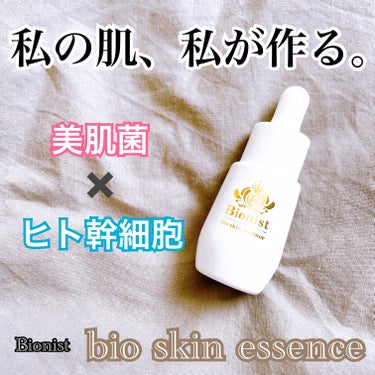 Bionist bio skin essence/Bionist (ビオニスト)/美容液を使ったクチコミ（1枚目）