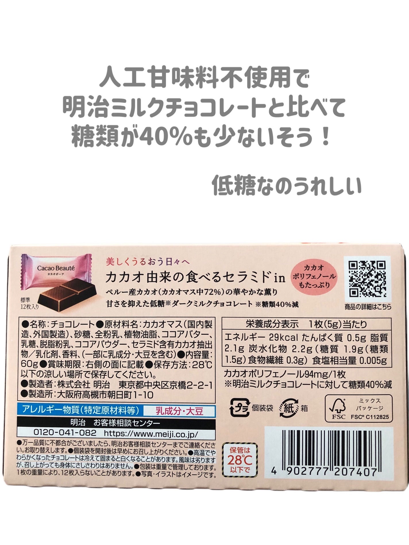 カカオボーテ /明治/その他を使ったクチコミ(5枚目)