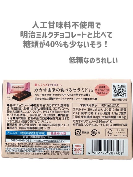 カカオボーテ /明治/その他を使ったクチコミ(5枚目)