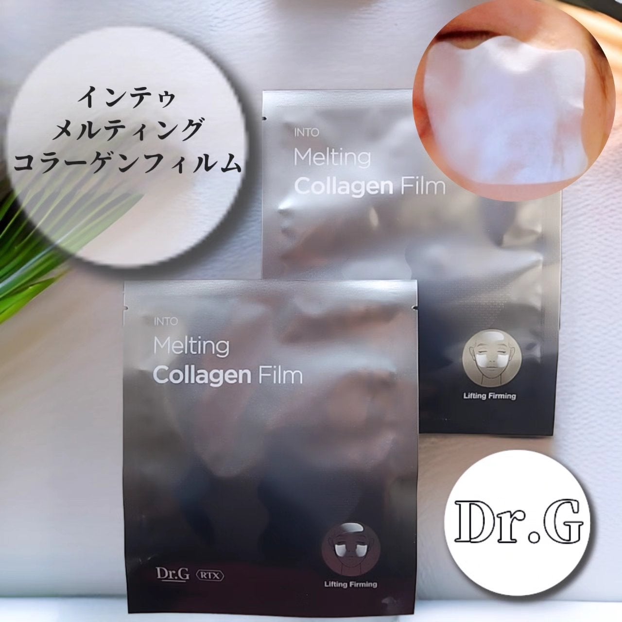 RTXイントゥメルティングコラーゲンフィルム/Dr.G/その他スキンケアを使ったクチコミ(1枚目)