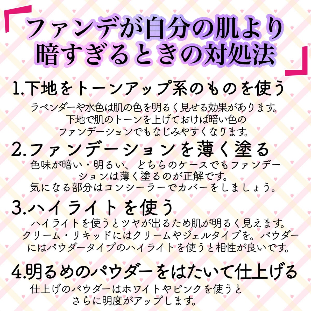 ぴーちゃん𓆩❤︎𓆪フォロバ100% on LIPS 「\ファンデの色選びコツ教えちゃいます♡/失敗したときの対処法も..」(6枚目)