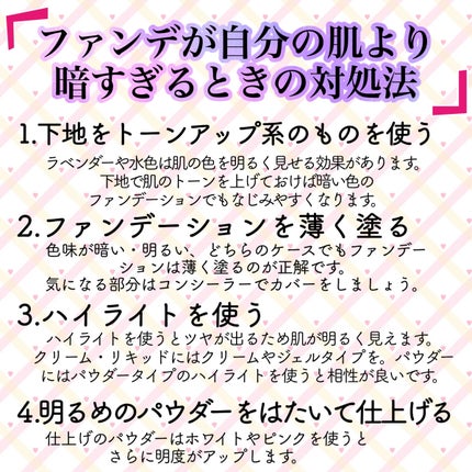 ぴーちゃん𓆩❤︎𓆪フォロバ100% on LIPS 「\ファンデの色選びコツ教えちゃいます♡/失敗したときの対処法も..」(6枚目)