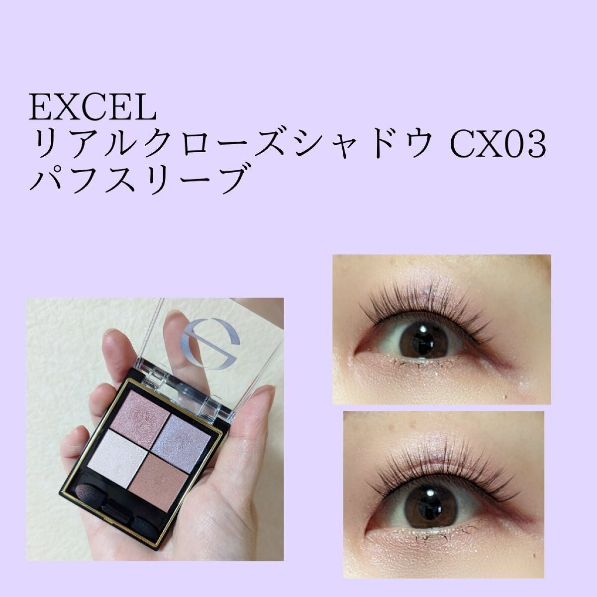 リアルクローズシャドウ/excel/アイシャドウパレットを使ったクチコミ(1枚目)