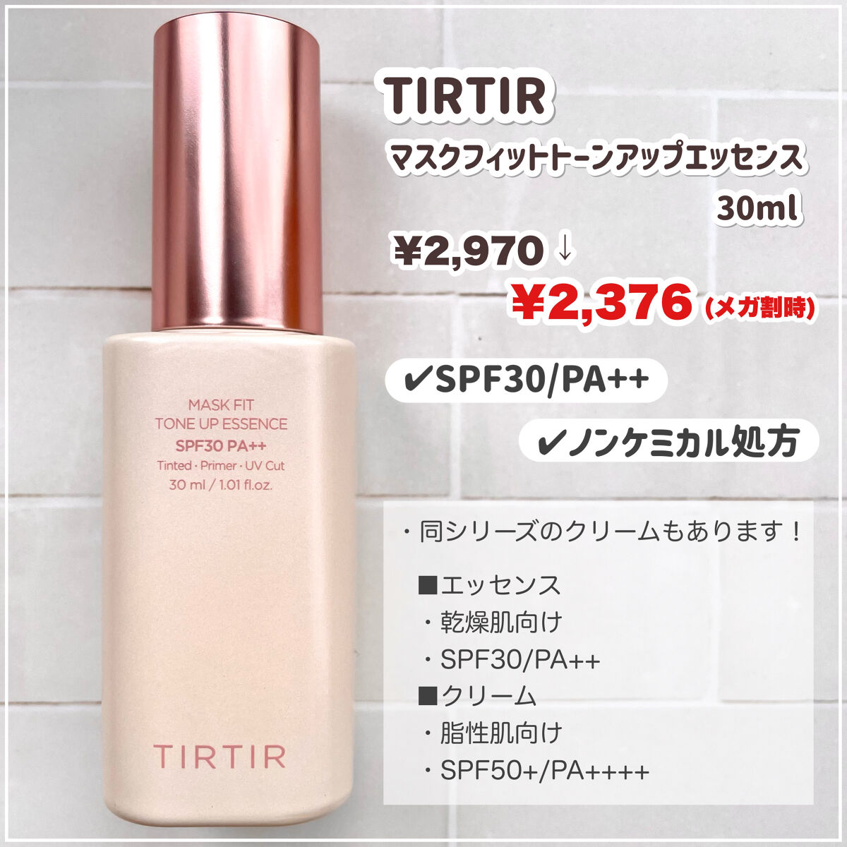 マスクフィットトーンアップエッセンス/TIRTIR(ティルティル)/化粧下地を使ったクチコミ（2枚目）