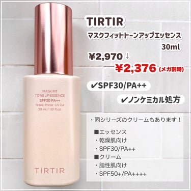 マスクフィットトーンアップエッセンス/TIRTIR(ティルティル)/化粧下地を使ったクチコミ（2枚目）
