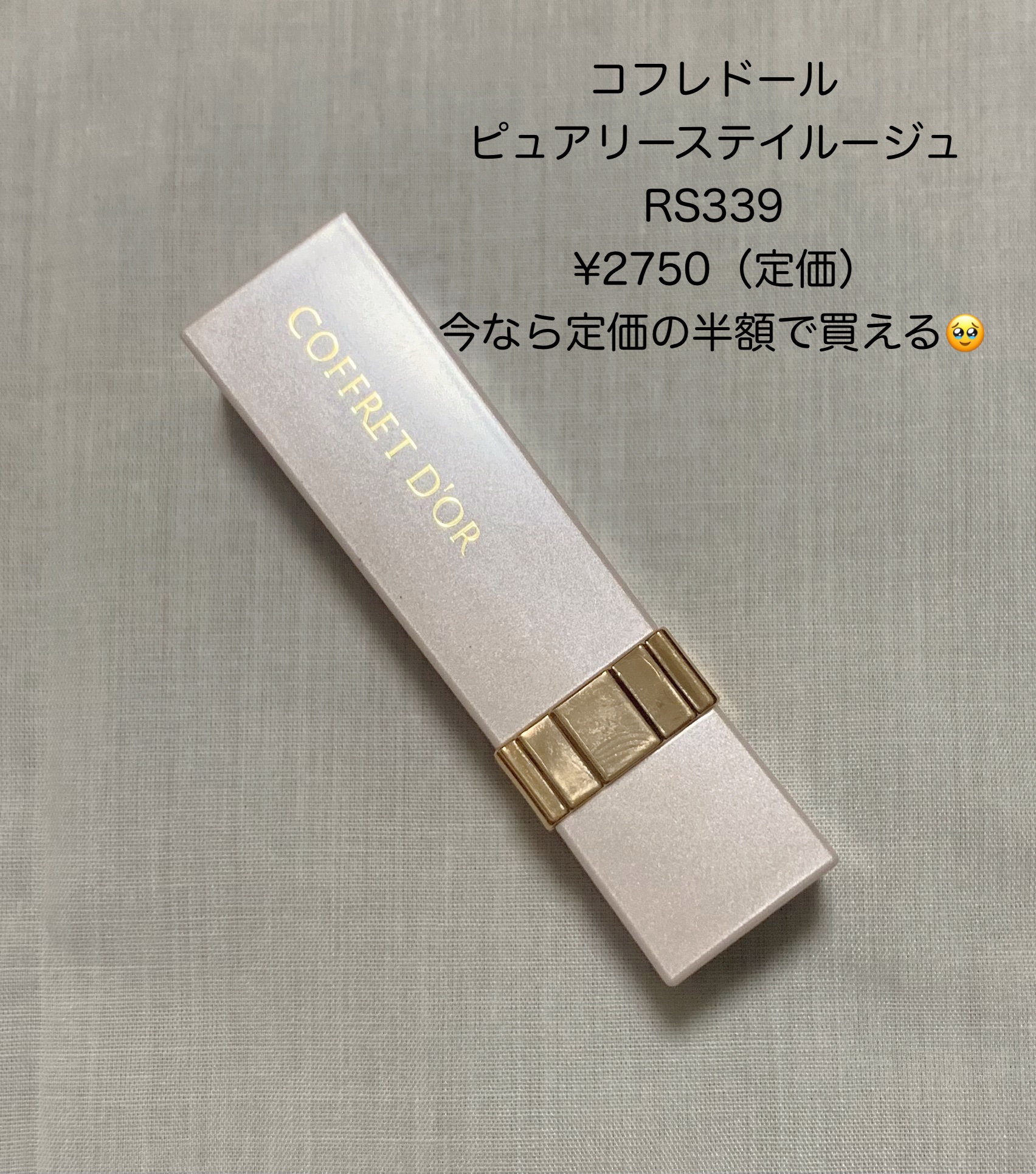 ピュアリーステイルージュ/コフレドール/口紅を使ったクチコミ（2枚目）