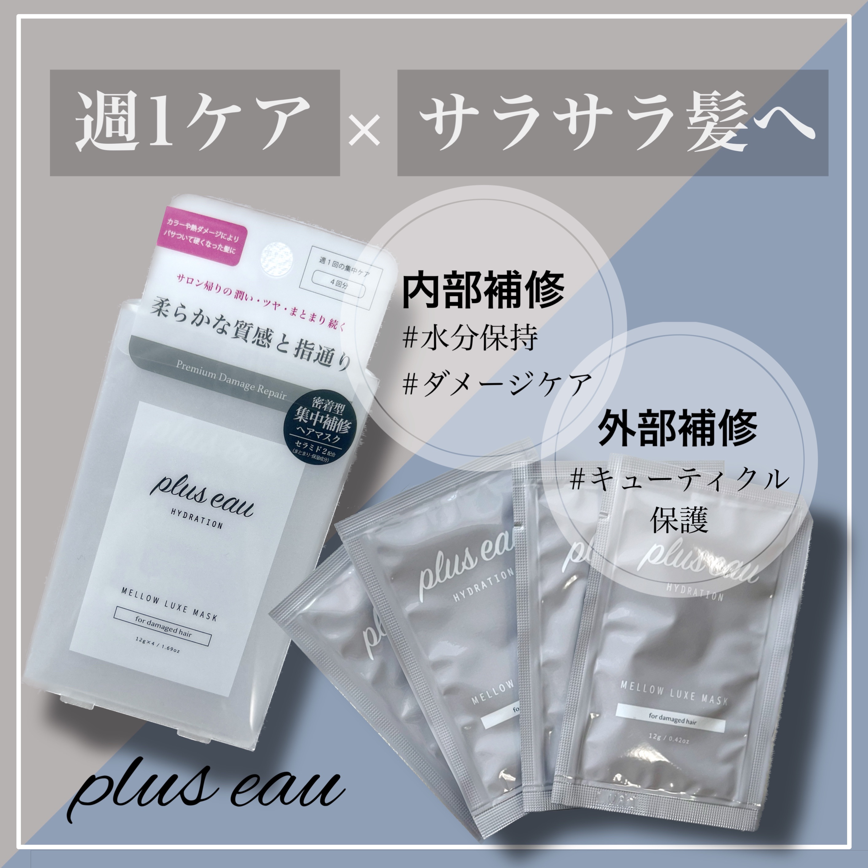  プリュスオー メロウリュクスマスク ジャータイプ/plus eau/ヘアマスク・ヘアパックを使ったクチコミ（1枚目）