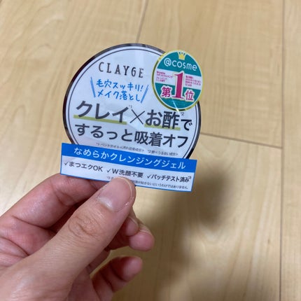 クレージュ クリアクレンジング/CLAYGE/クレンジングジェルを使ったクチコミ(3枚目)