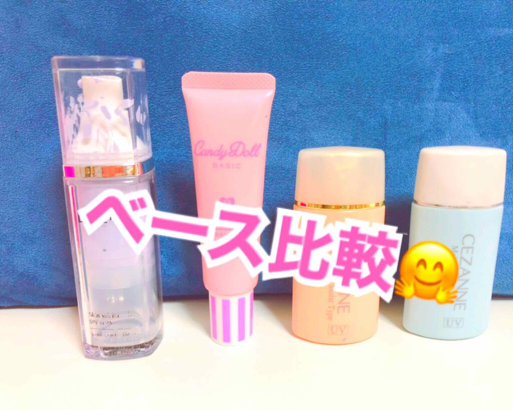 ブライトピュアベース/CandyDoll/化粧下地を使ったクチコミ（1枚目）