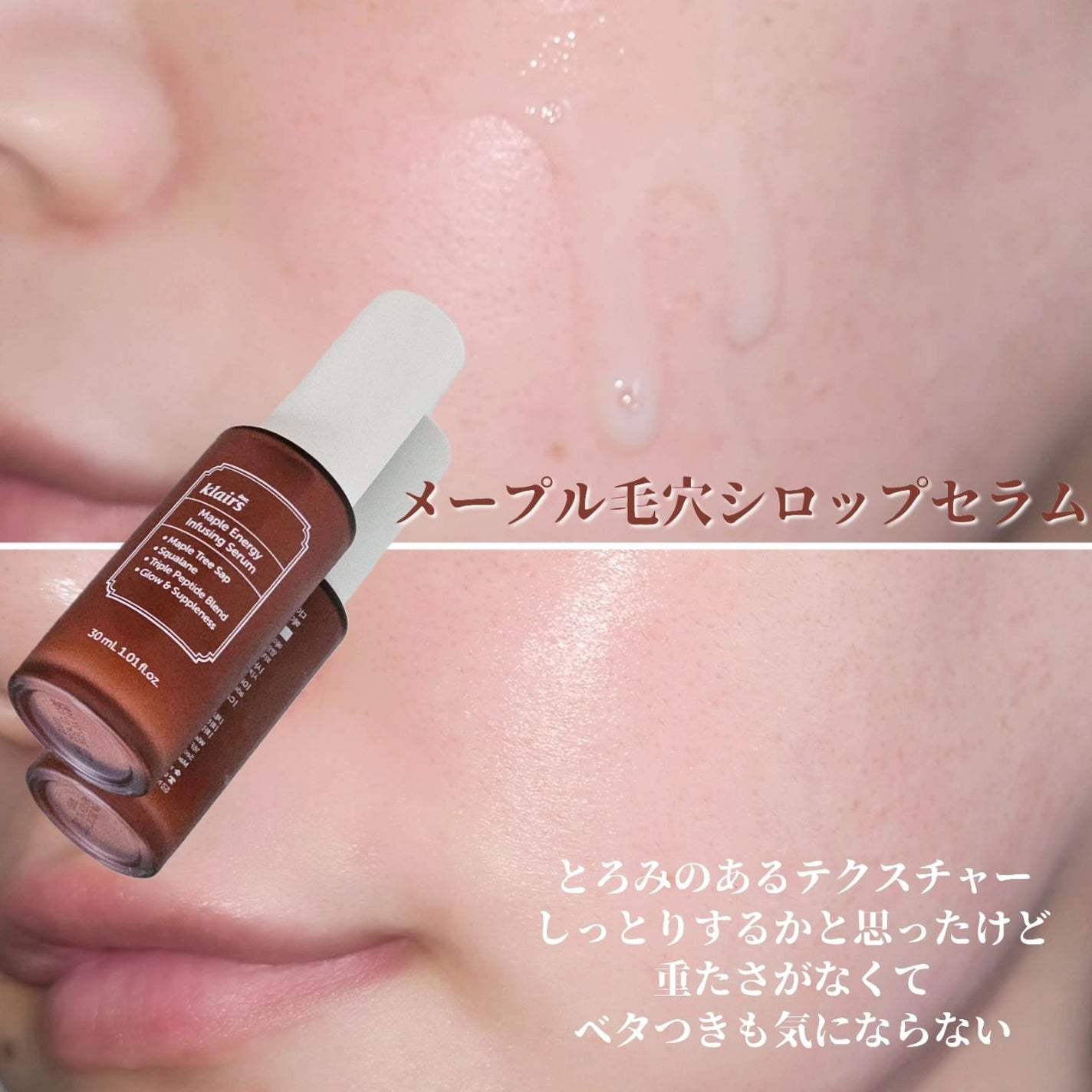 メープルエナジーインフュージングセラム/Klairs/美容液を使ったクチコミ(3枚目)