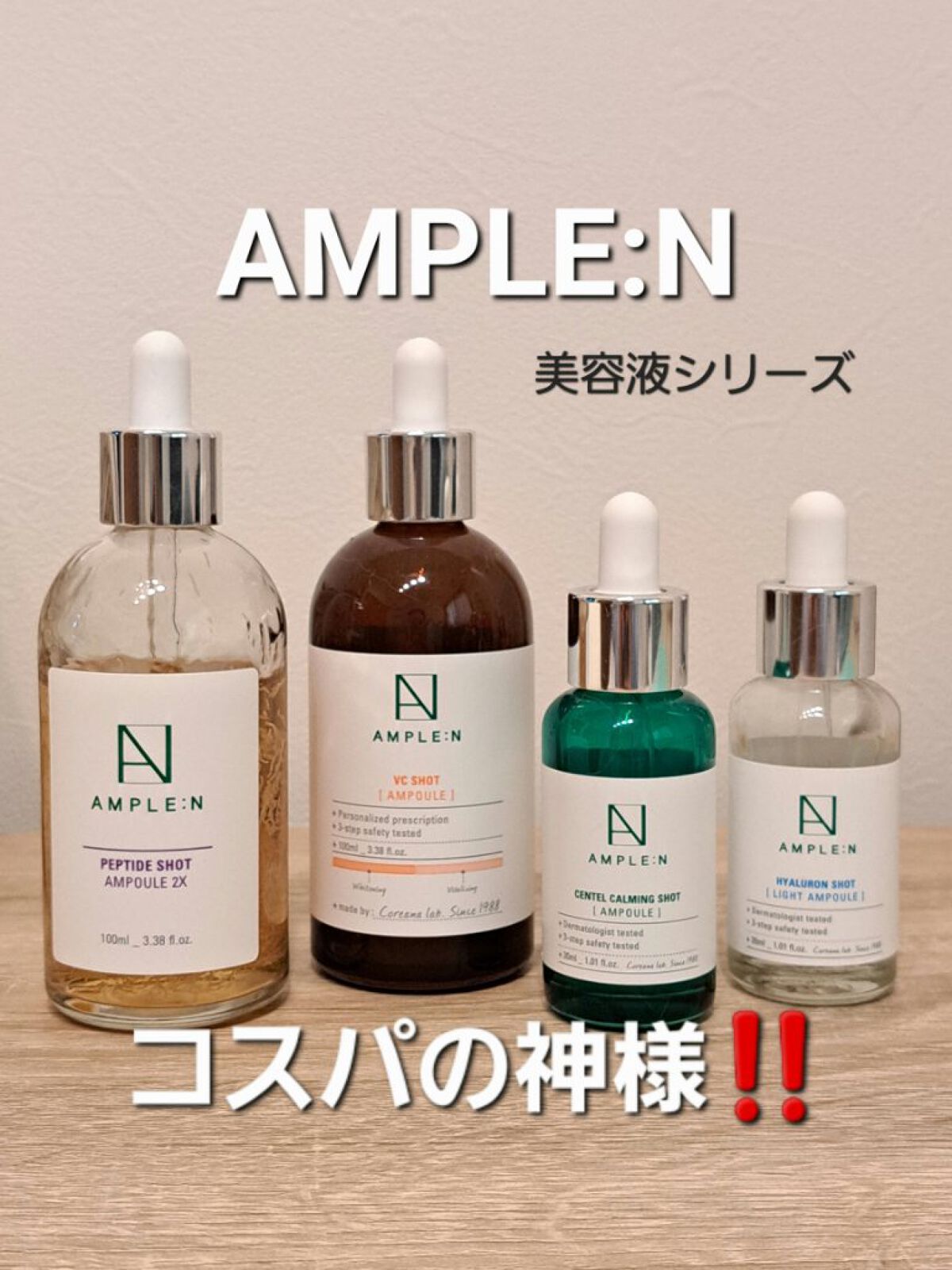 アンプルN ヒアルロンショット/AMPLE:N/美容液を使ったクチコミ（1枚目）