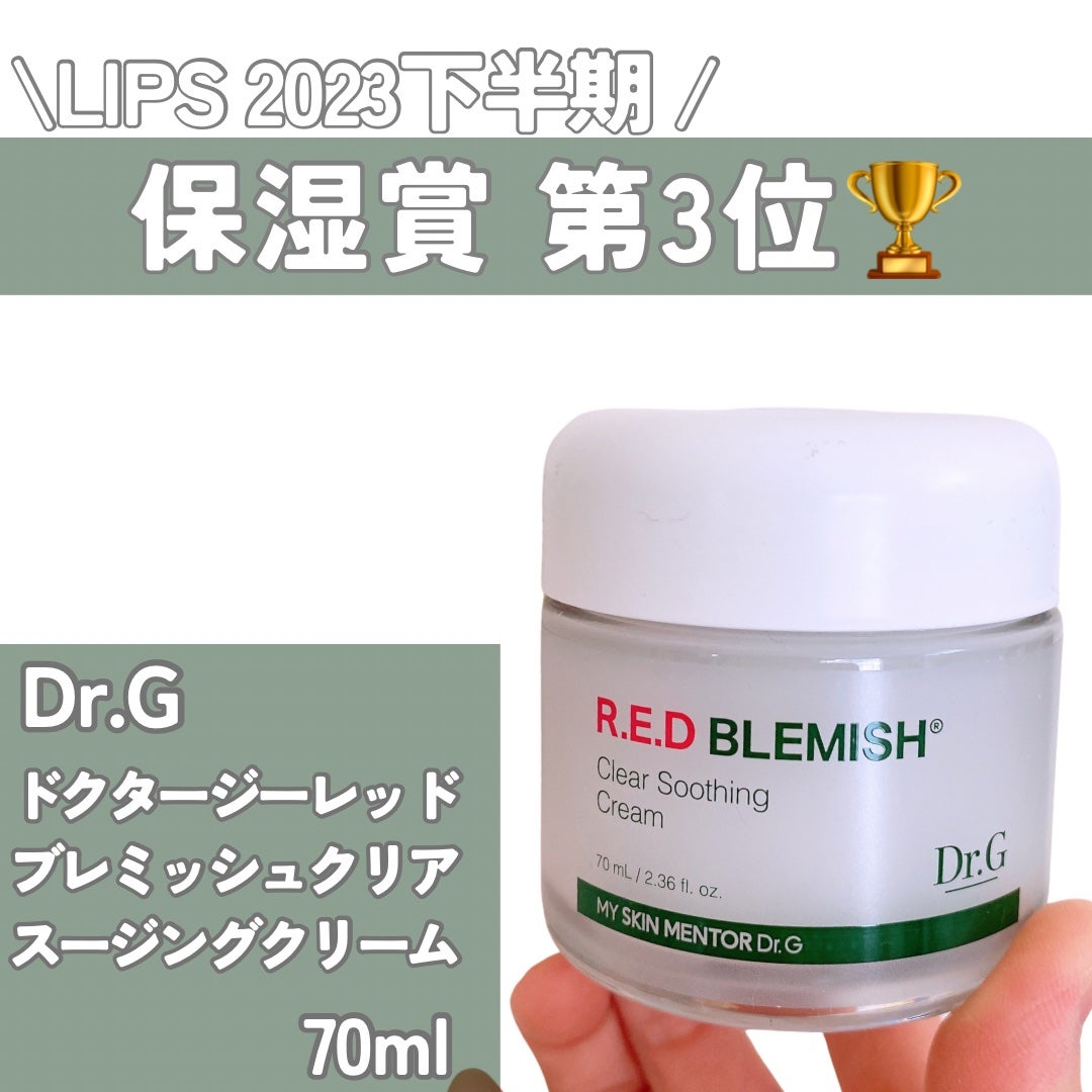 レッドブレミッシュ クリアスージングクリーム/Dr.G/フェイスクリームを使ったクチコミ(2枚目)