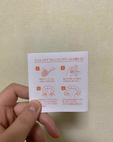 クレンジングバーム/シュシュモア/クレンジングバームを使ったクチコミ(2枚目)