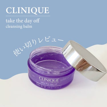 テイク ザ デイ オフ クレンジング バーム 125mL/CLINIQUE/クレンジングバームを使ったクチコミ（1枚目）