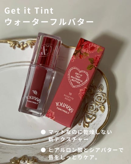 ゲットイットティント ウォーターフルバター/TONYMOLY/リップティントを使ったクチコミ(2枚目)
