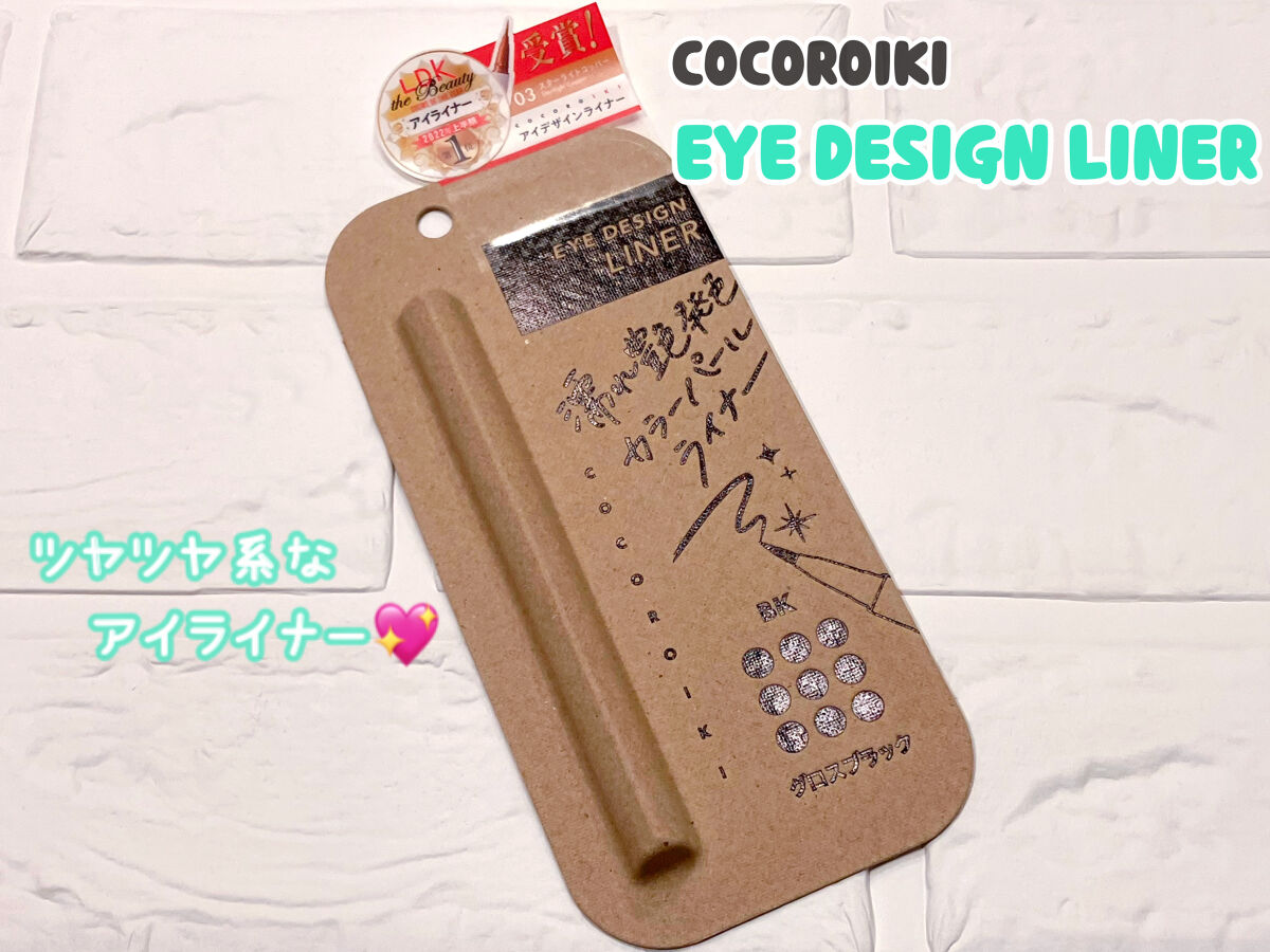 アイデザインライナー/COCOROIKI/リキッドアイライナーを使ったクチコミ（1枚目）