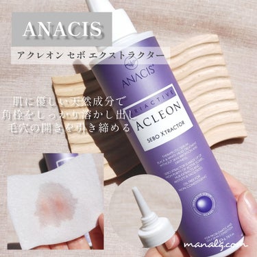 アクレオンセボエクストラクター/ANACIS/その他スキンケアを使ったクチコミ（2枚目）