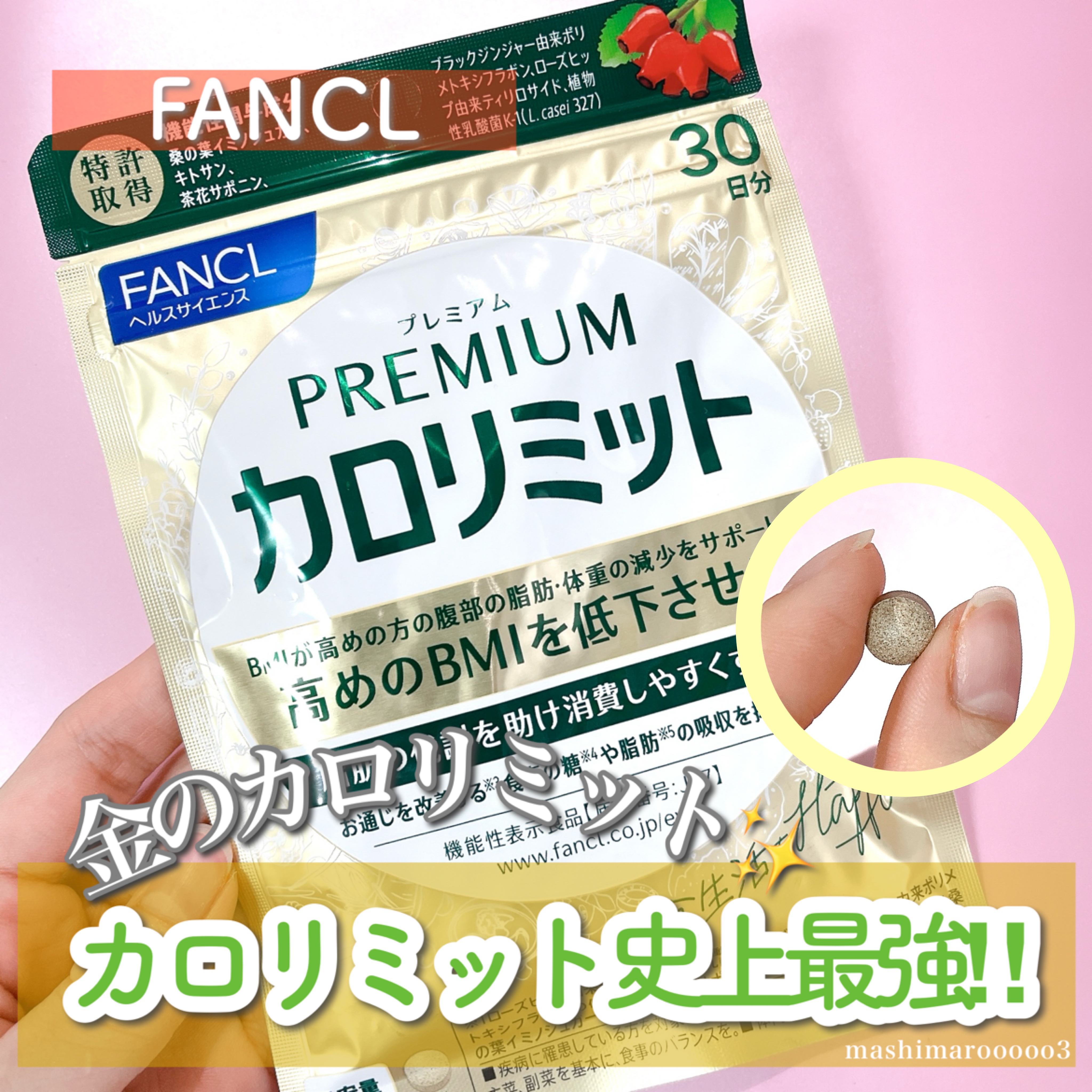 ファンケル　プレミアムカロリミット　30日分 Amazon | ファンケル (FANCL) プレミアムカロリミット 30日分 [機能性
