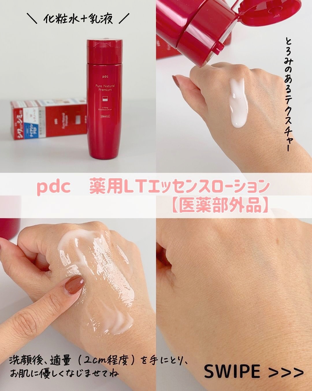 ピュア ナチュラル プレミアム リフティング エッセンスローション【医薬部外品】/pdc/オールインワン化粧品を使ったクチコミ（3枚目）