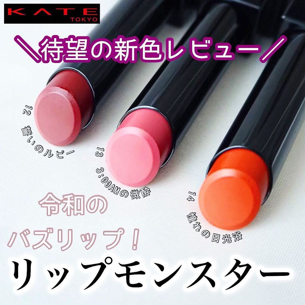 ケイト リップモンスター/KATE/口紅を使ったクチコミ（1枚目）