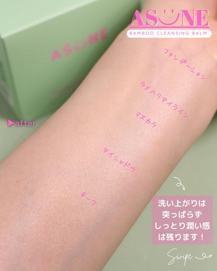 バンブークレンジングバーム/ASUNE /クレンジングバームを使ったクチコミ(9枚目)