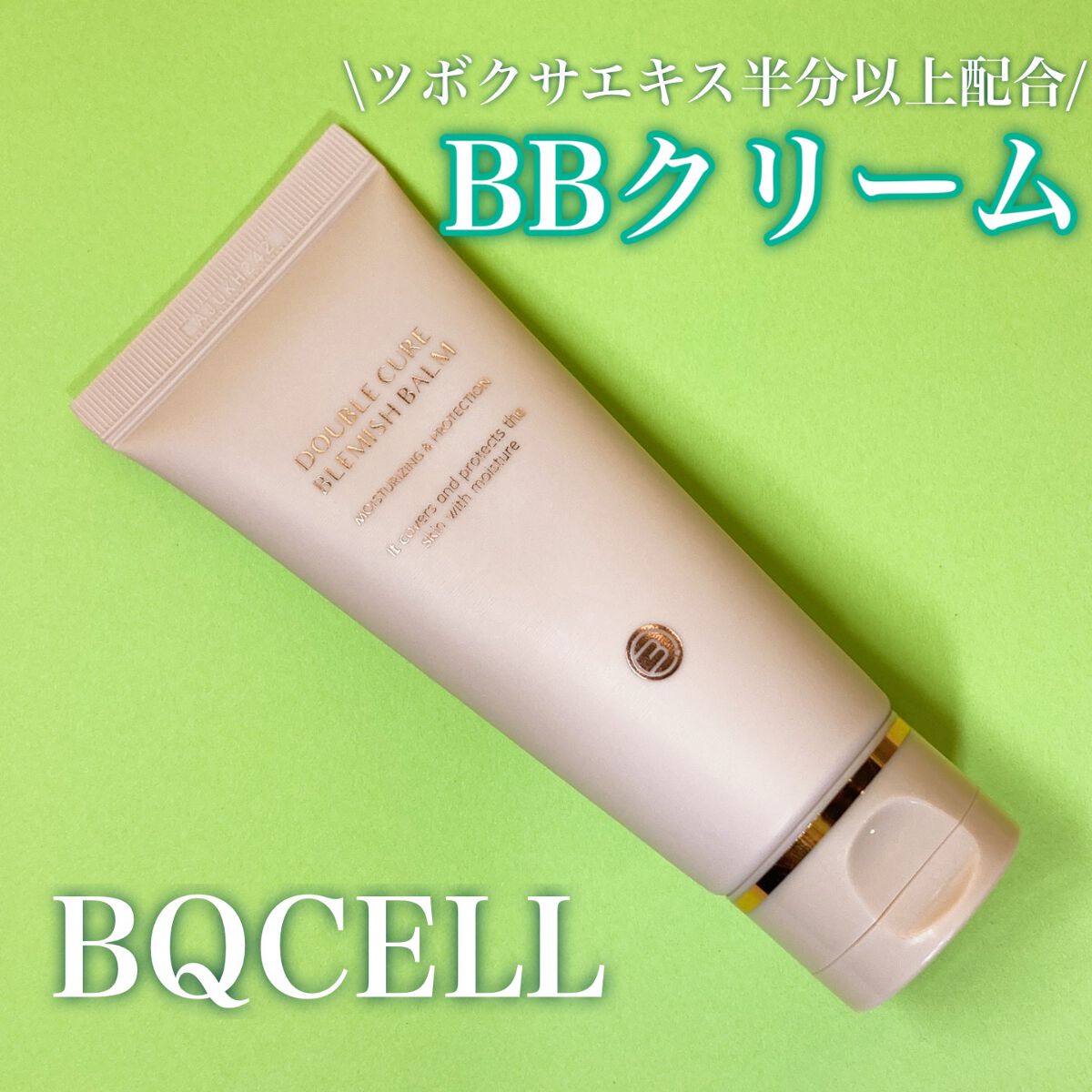 ダブルキュアブレミッシュバーム/BQCELL/BBクリームを使ったクチコミ(1枚目)