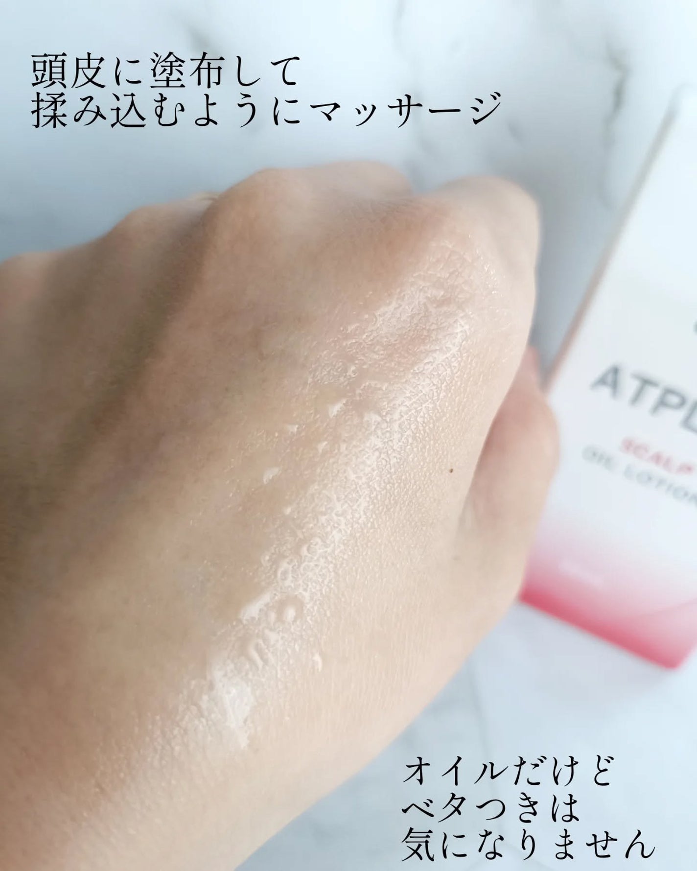 スカルプオイルローション/ATPLON/頭皮ローションを使ったクチコミ(4枚目)