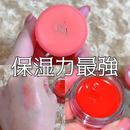 フルーティーリップジャム/dasique/リップバームを使ったクチコミ(1枚目)