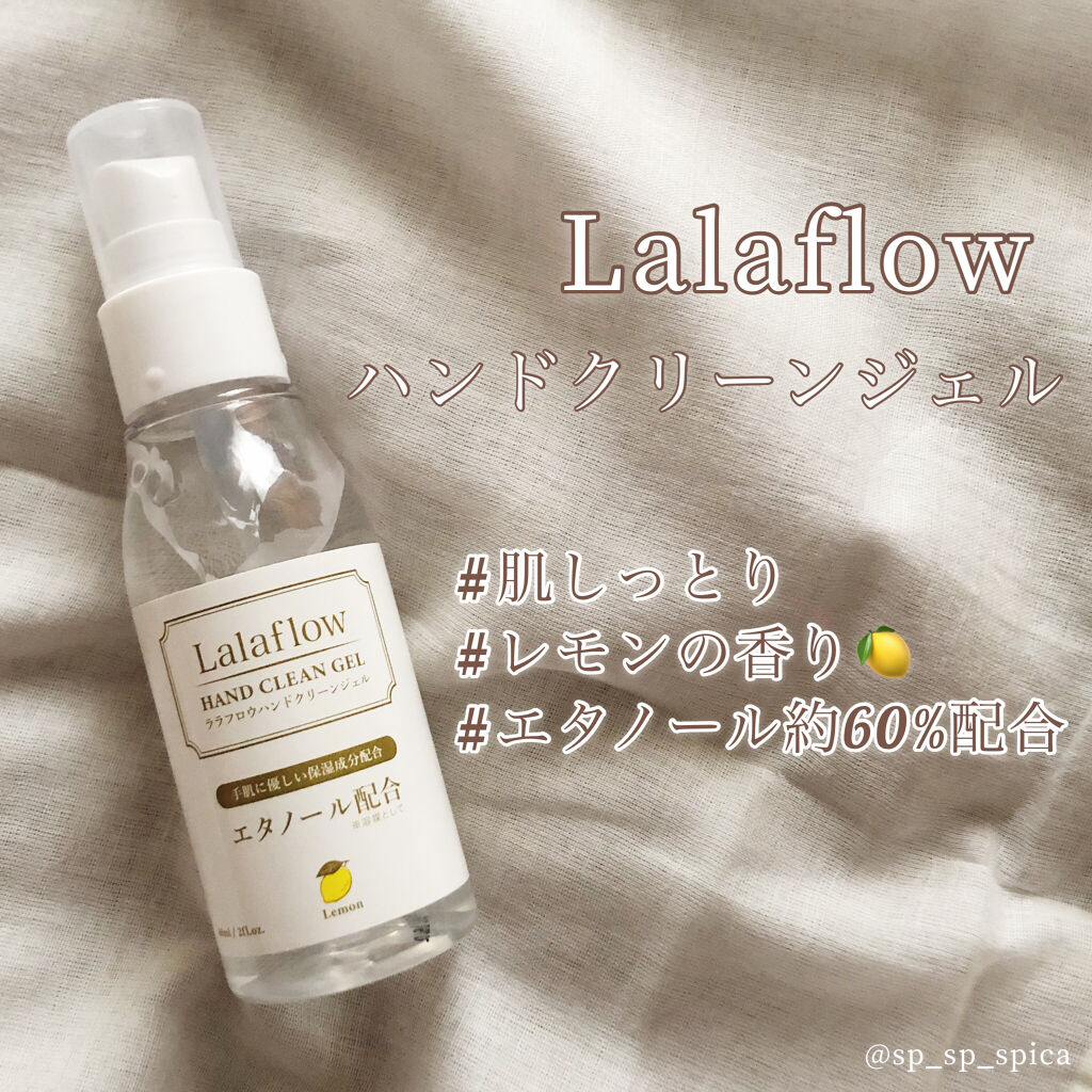 HAND CLEAN GEL/Lalaflow/ハンドクリームを使ったクチコミ（1枚目）