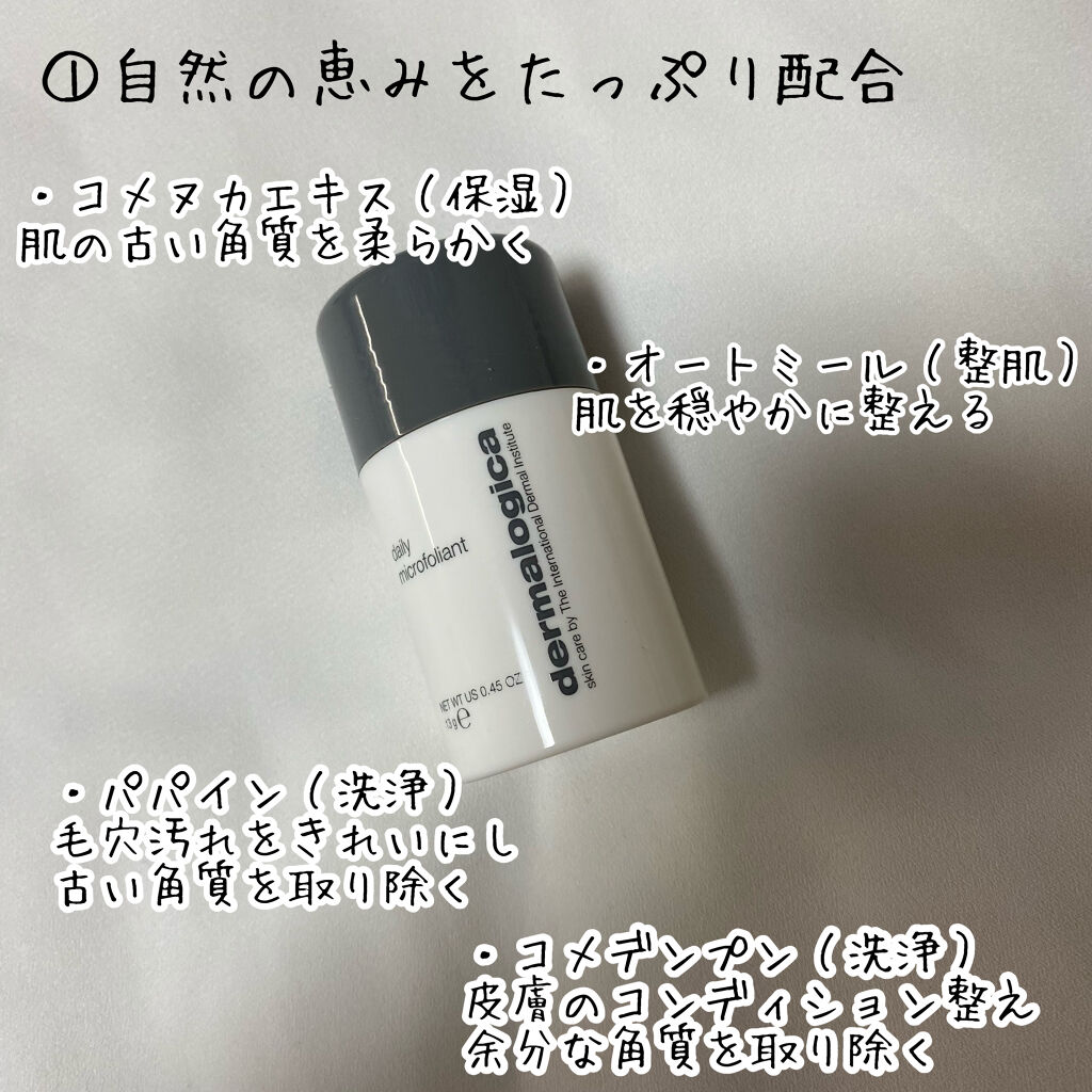 デイリーマイクロフォリエント/ダーマロジカ/洗顔パウダーを使ったクチコミ（3枚目）