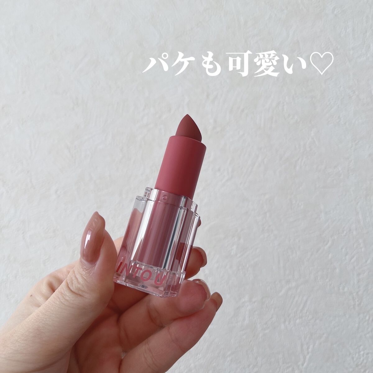 フェザーマットリップスティック/INTO U/口紅を使ったクチコミ（3枚目）